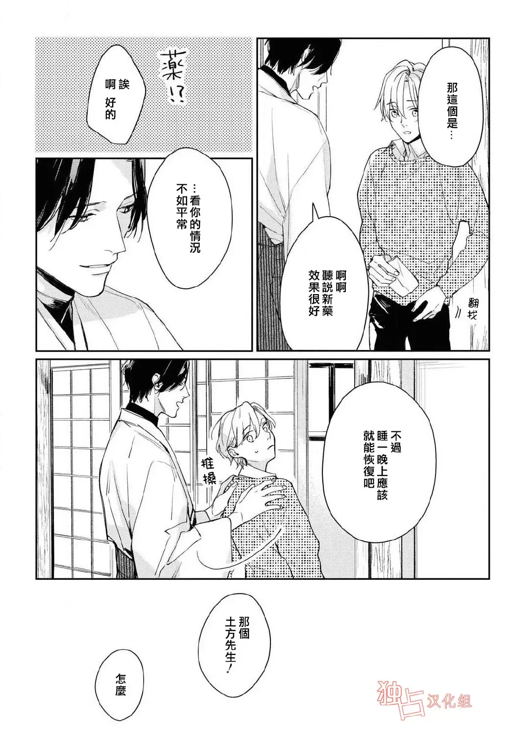 《壬生的伴侣》漫画最新章节第01话免费下拉式在线观看章节第【26】张图片