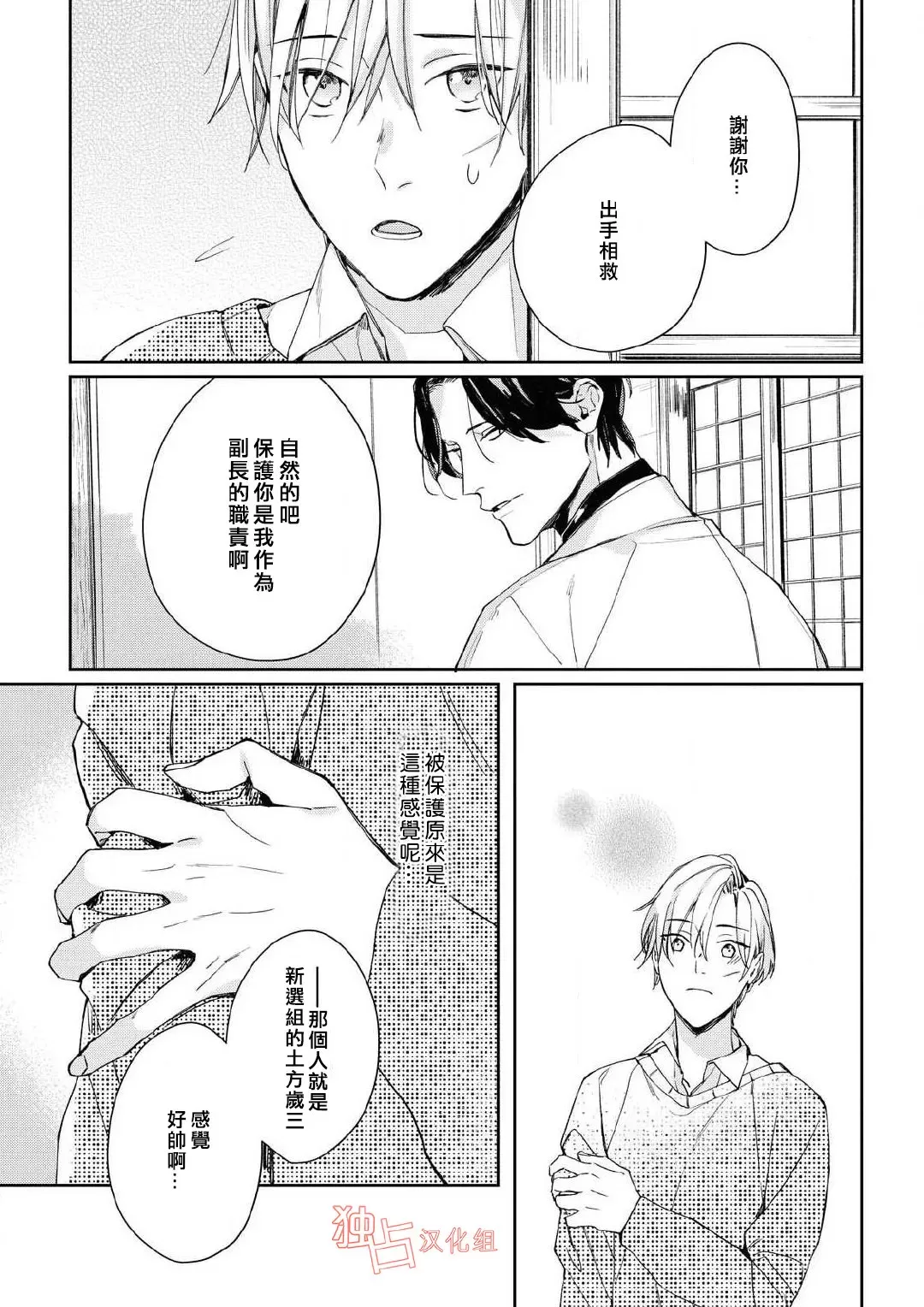 《壬生的伴侣》漫画最新章节第01话免费下拉式在线观看章节第【27】张图片