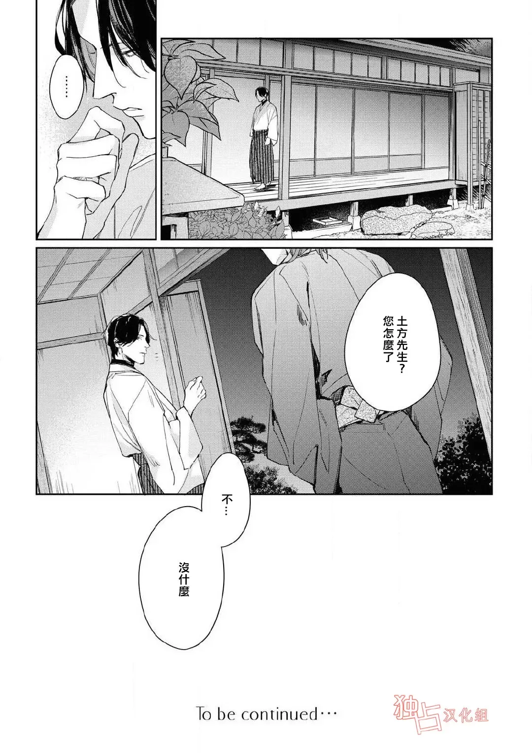 《壬生的伴侣》漫画最新章节第01话免费下拉式在线观看章节第【28】张图片