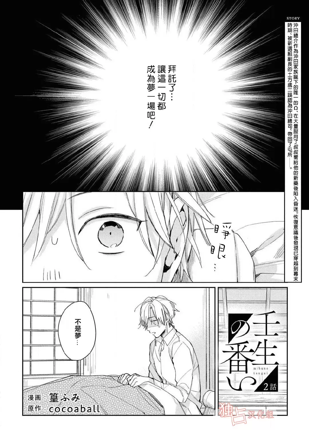 《壬生的伴侣》漫画最新章节第02话免费下拉式在线观看章节第【2】张图片