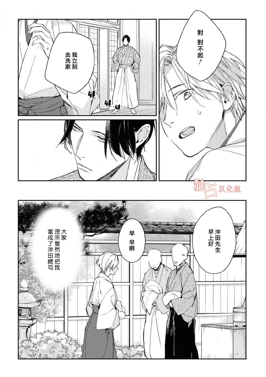 《壬生的伴侣》漫画最新章节第02话免费下拉式在线观看章节第【4】张图片