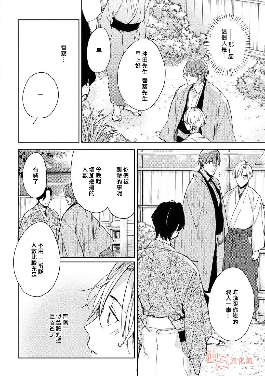 《壬生的伴侣》漫画最新章节第02话免费下拉式在线观看章节第【6】张图片