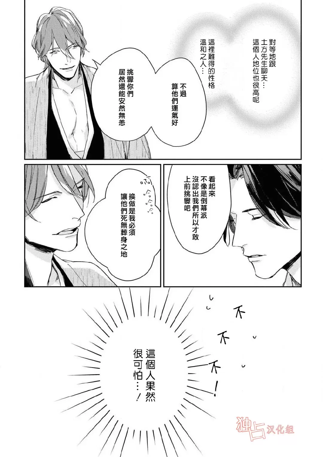 《壬生的伴侣》漫画最新章节第02话免费下拉式在线观看章节第【7】张图片