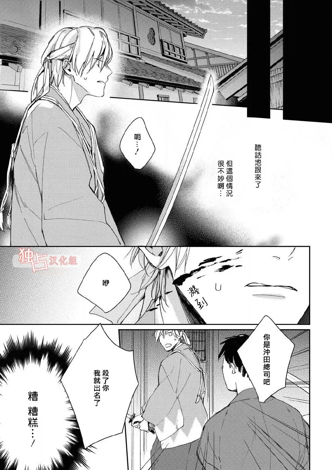 《壬生的伴侣》漫画最新章节第02话免费下拉式在线观看章节第【9】张图片