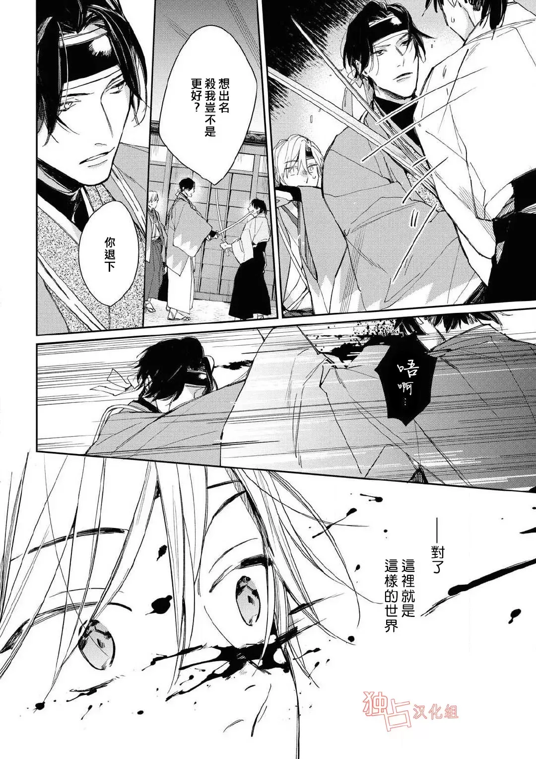 《壬生的伴侣》漫画最新章节第02话免费下拉式在线观看章节第【10】张图片