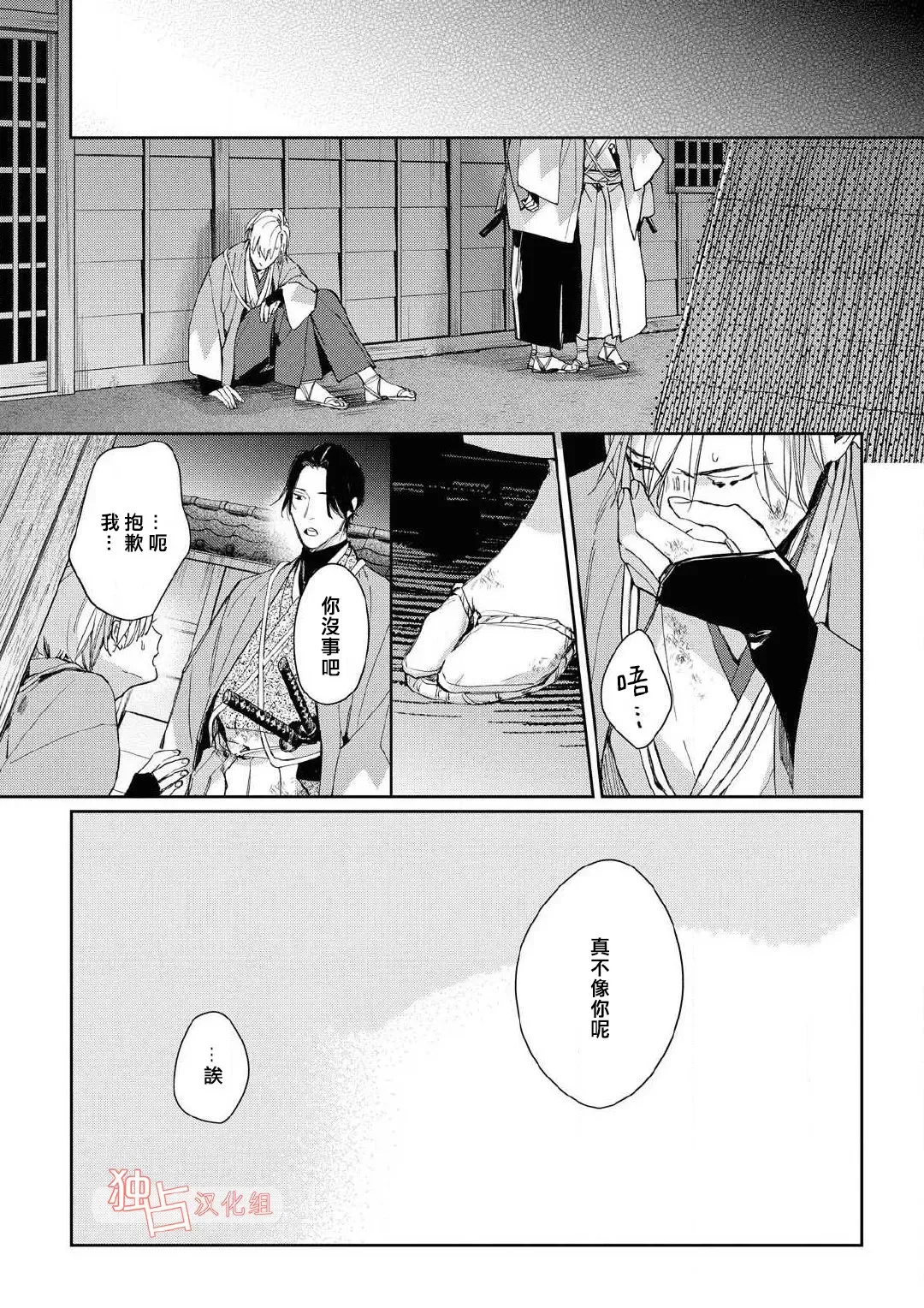 《壬生的伴侣》漫画最新章节第02话免费下拉式在线观看章节第【11】张图片