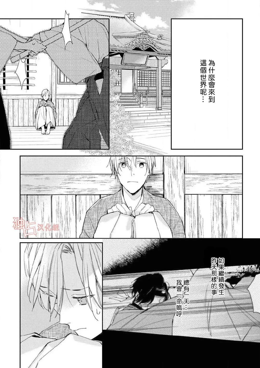 《壬生的伴侣》漫画最新章节第02话免费下拉式在线观看章节第【13】张图片