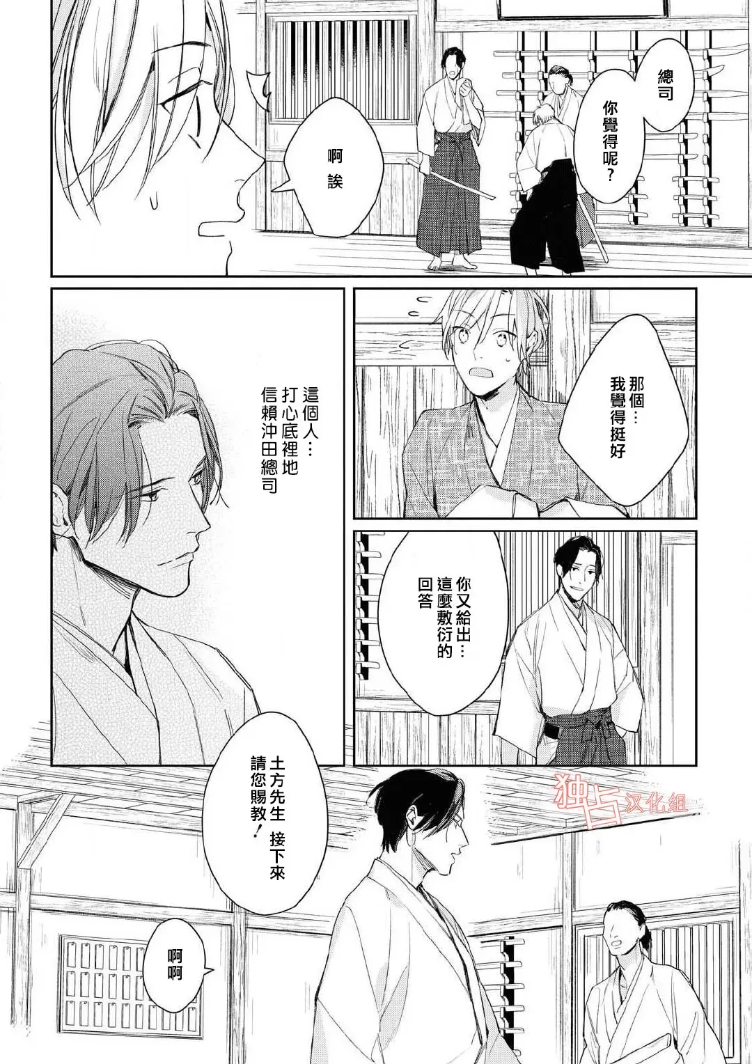 《壬生的伴侣》漫画最新章节第02话免费下拉式在线观看章节第【14】张图片