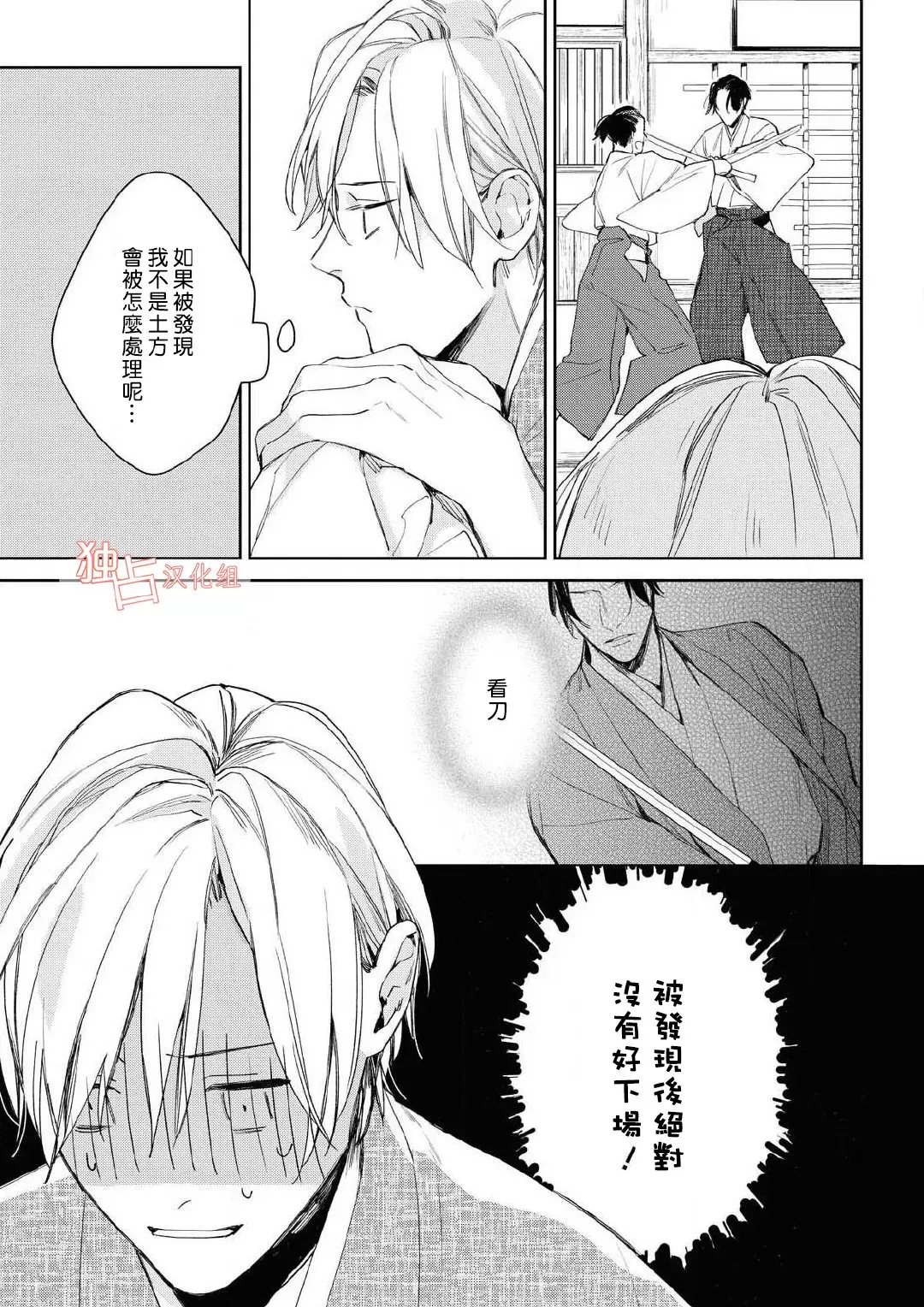 《壬生的伴侣》漫画最新章节第02话免费下拉式在线观看章节第【15】张图片