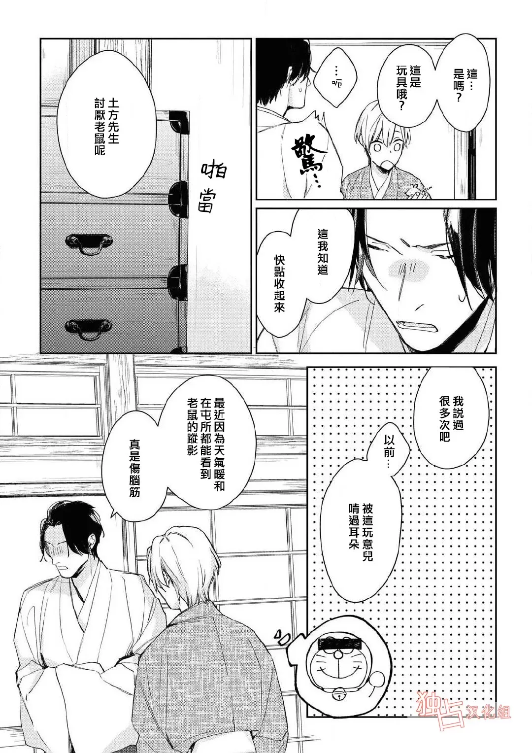 《壬生的伴侣》漫画最新章节第02话免费下拉式在线观看章节第【19】张图片