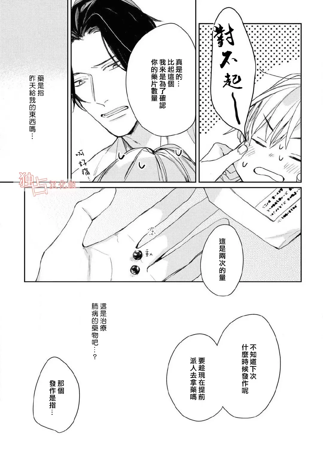 《壬生的伴侣》漫画最新章节第02话免费下拉式在线观看章节第【21】张图片