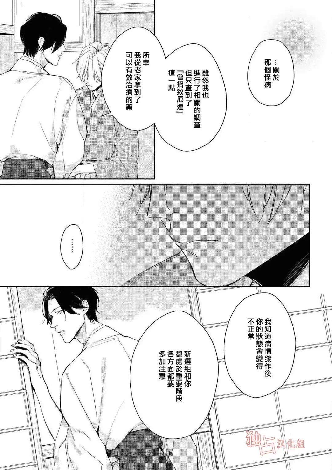 《壬生的伴侣》漫画最新章节第02话免费下拉式在线观看章节第【23】张图片