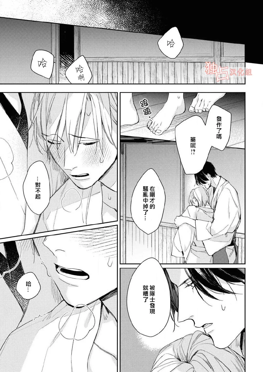 《壬生的伴侣》漫画最新章节第03话免费下拉式在线观看章节第【24】张图片