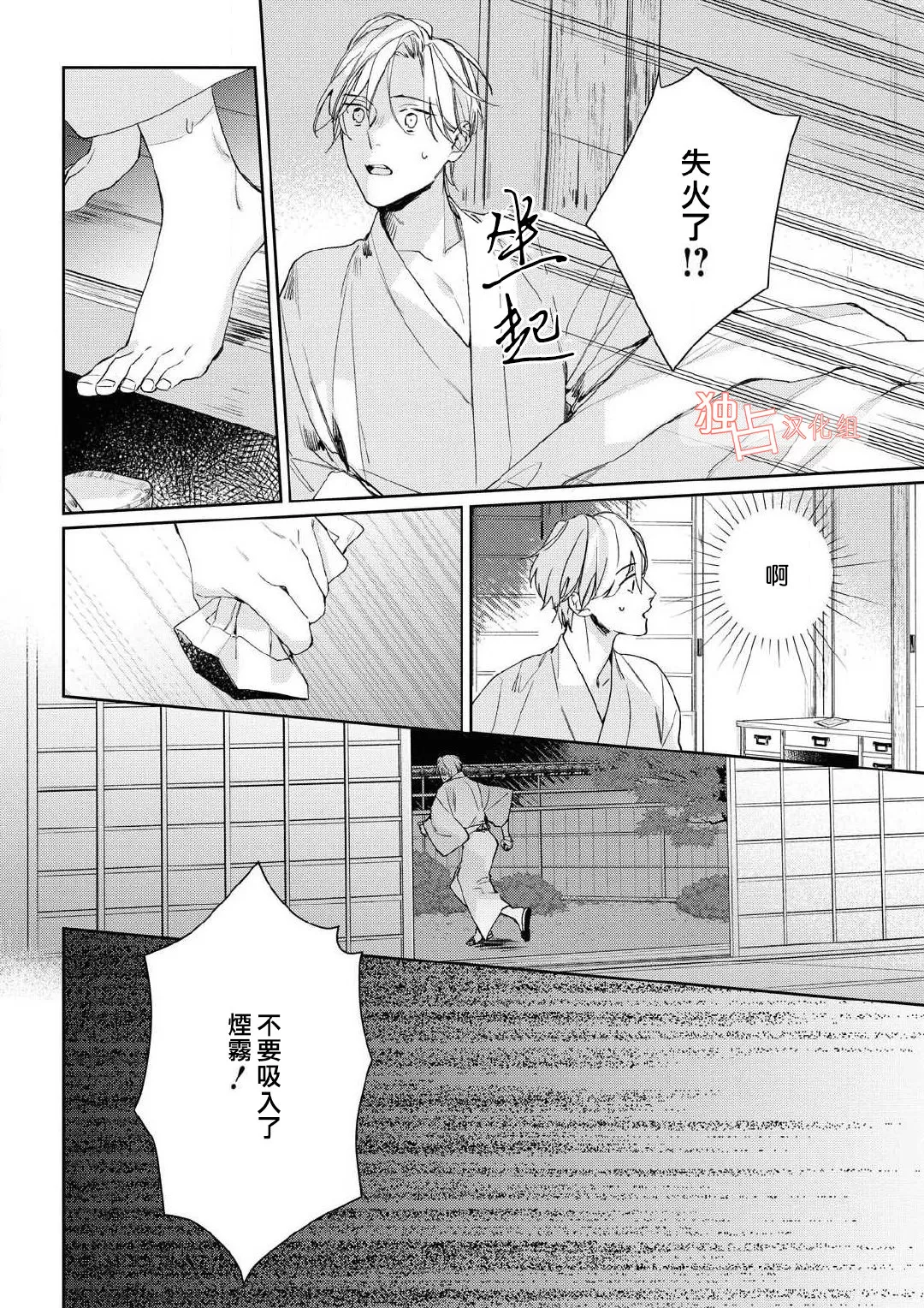 《壬生的伴侣》漫画最新章节第03话免费下拉式在线观看章节第【13】张图片