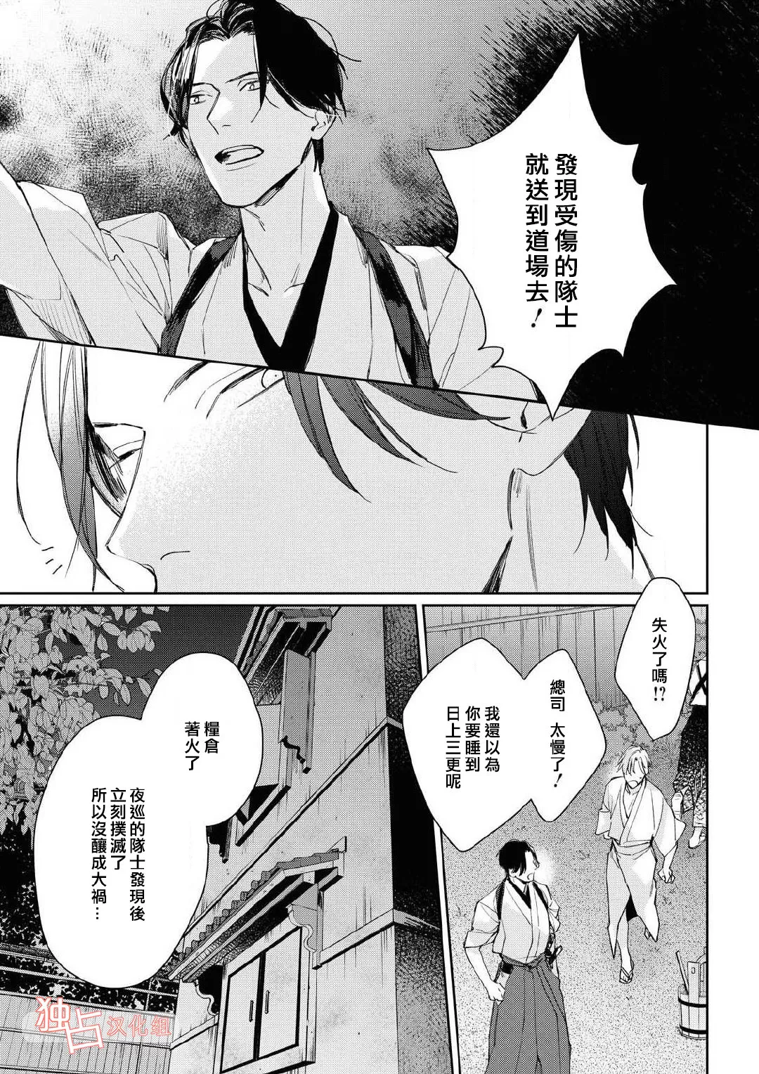 《壬生的伴侣》漫画最新章节第03话免费下拉式在线观看章节第【14】张图片