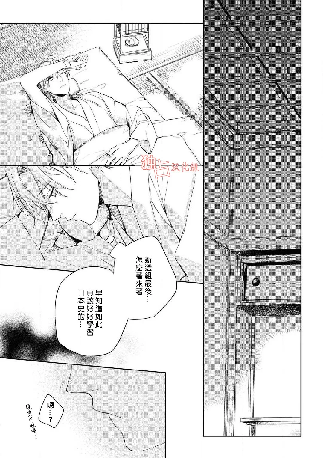 《壬生的伴侣》漫画最新章节第03话免费下拉式在线观看章节第【12】张图片