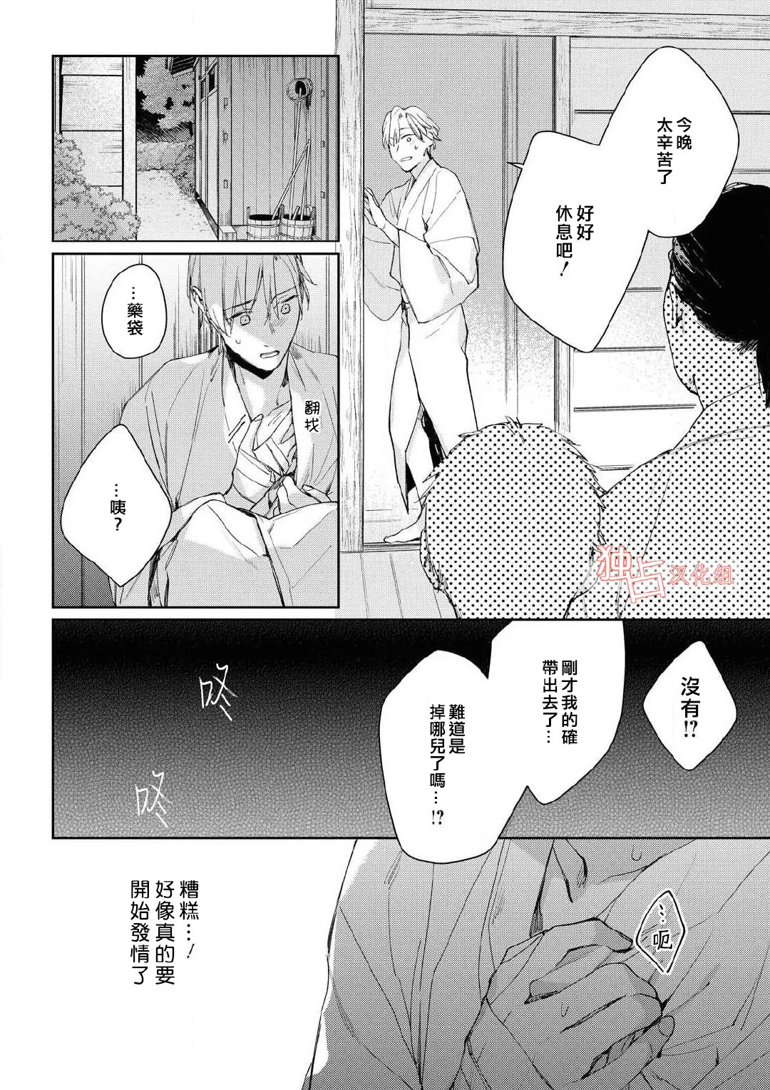 《壬生的伴侣》漫画最新章节第03话免费下拉式在线观看章节第【19】张图片