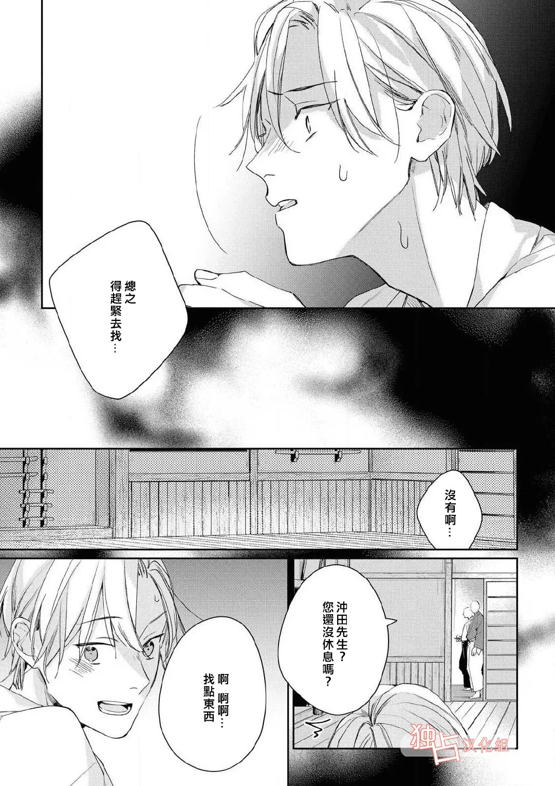 《壬生的伴侣》漫画最新章节第03话免费下拉式在线观看章节第【20】张图片