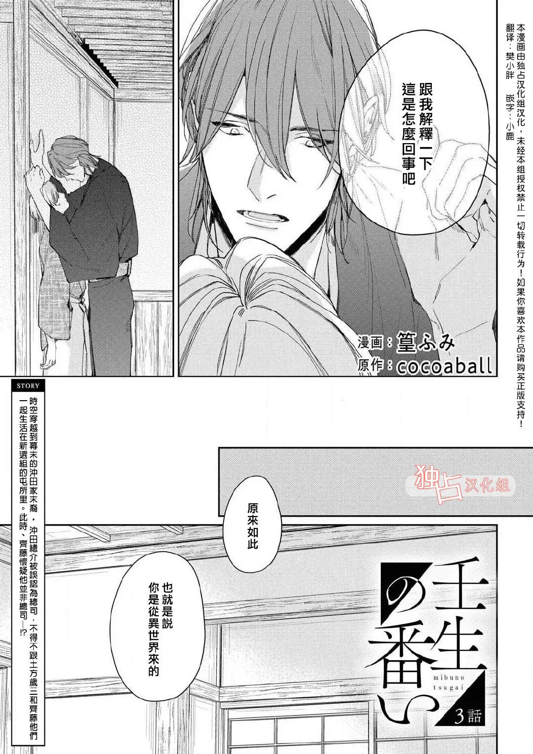 《壬生的伴侣》漫画最新章节第03话免费下拉式在线观看章节第【2】张图片