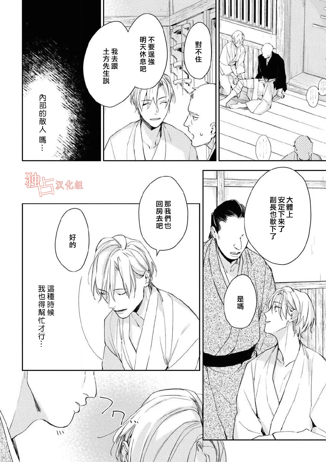 《壬生的伴侣》漫画最新章节第03话免费下拉式在线观看章节第【17】张图片