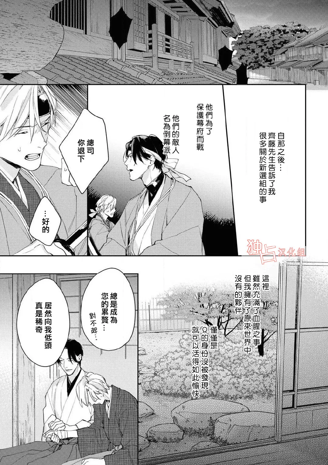 《壬生的伴侣》漫画最新章节第03话免费下拉式在线观看章节第【10】张图片