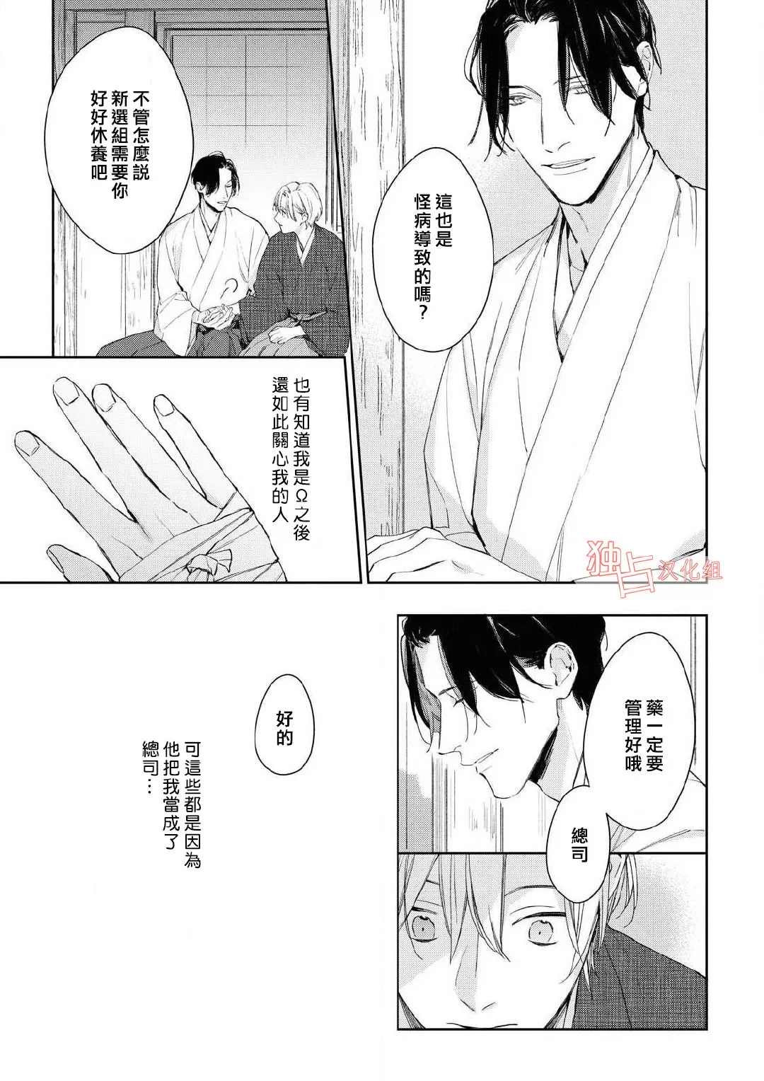 《壬生的伴侣》漫画最新章节第03话免费下拉式在线观看章节第【11】张图片