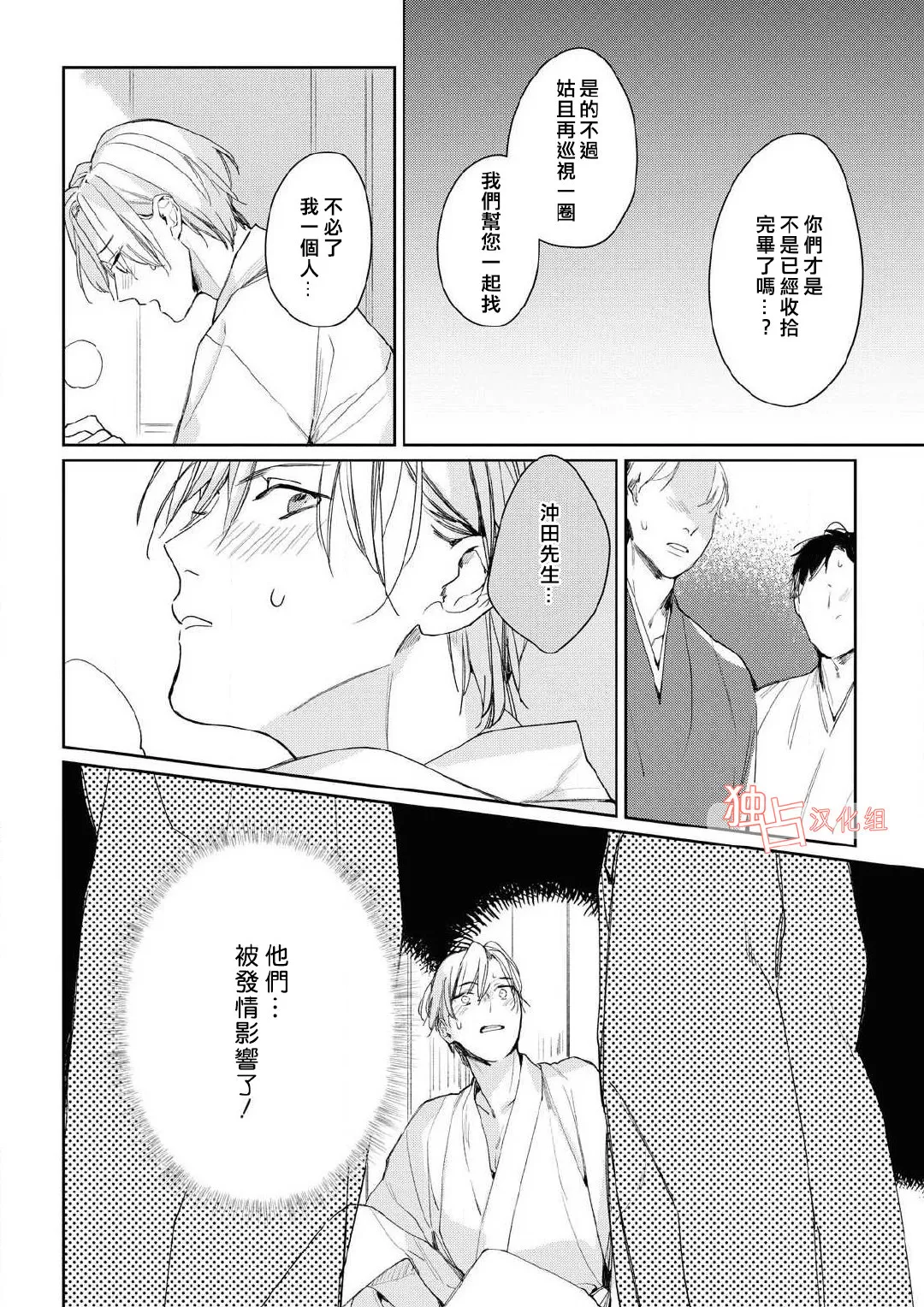 《壬生的伴侣》漫画最新章节第03话免费下拉式在线观看章节第【21】张图片