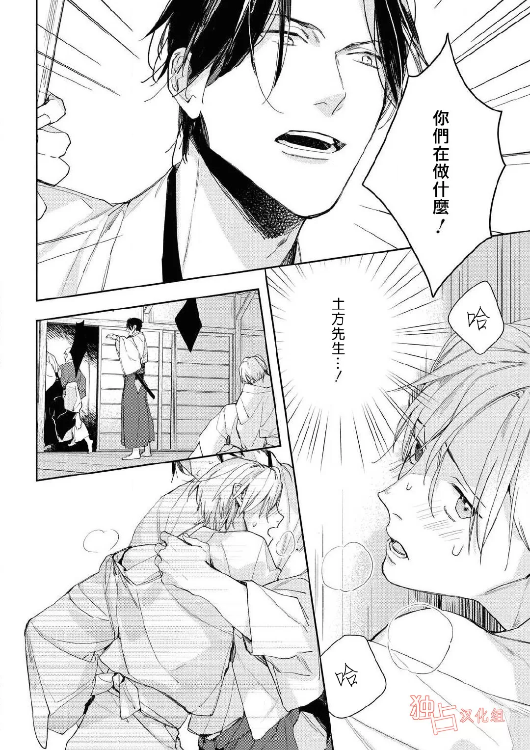 《壬生的伴侣》漫画最新章节第03话免费下拉式在线观看章节第【23】张图片