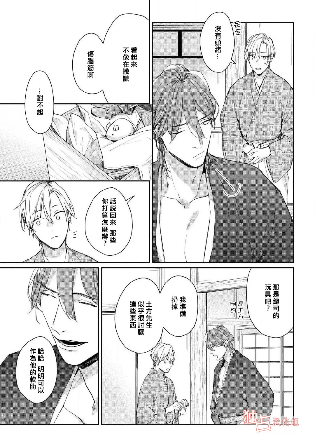 《壬生的伴侣》漫画最新章节第03话免费下拉式在线观看章节第【6】张图片