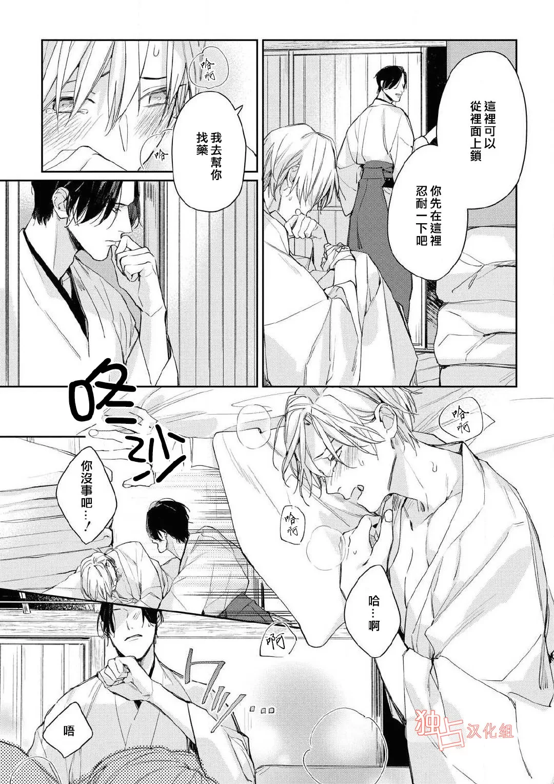 《壬生的伴侣》漫画最新章节第03话免费下拉式在线观看章节第【26】张图片