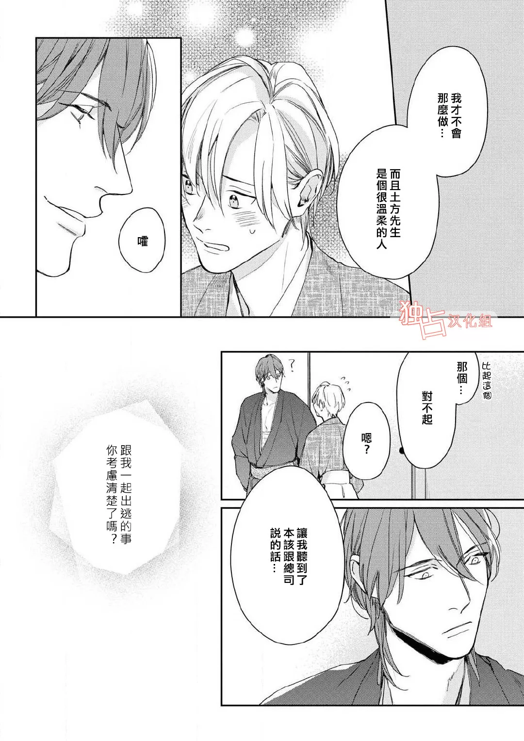 《壬生的伴侣》漫画最新章节第03话免费下拉式在线观看章节第【7】张图片