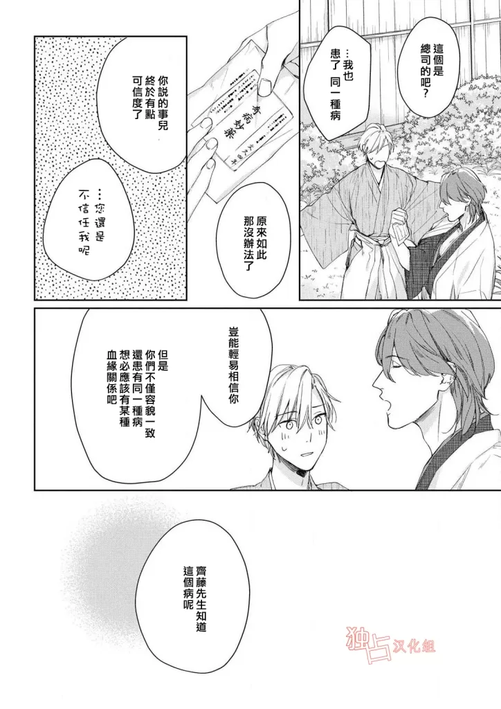 《壬生的伴侣》漫画最新章节第04话免费下拉式在线观看章节第【22】张图片