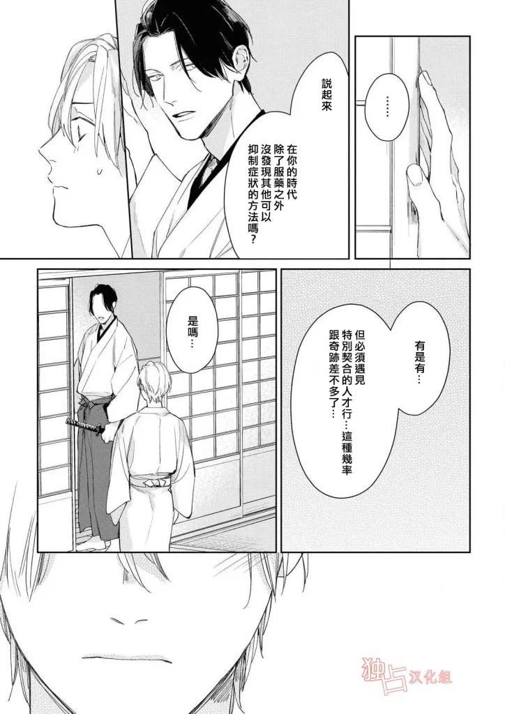 《壬生的伴侣》漫画最新章节第04话免费下拉式在线观看章节第【19】张图片