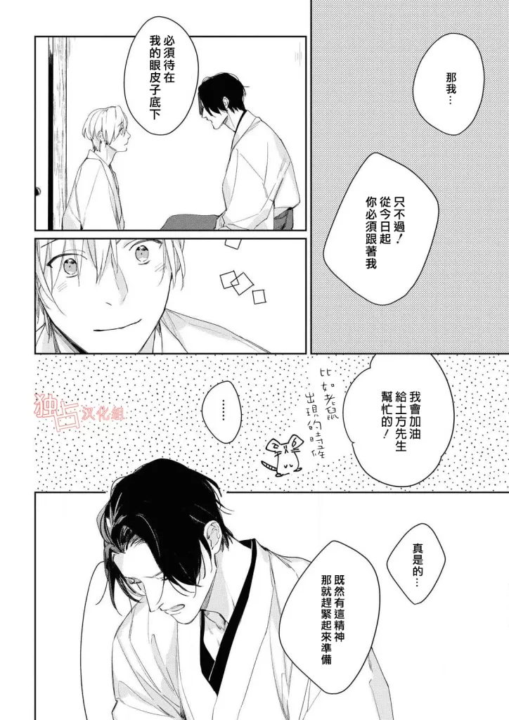 《壬生的伴侣》漫画最新章节第04话免费下拉式在线观看章节第【18】张图片