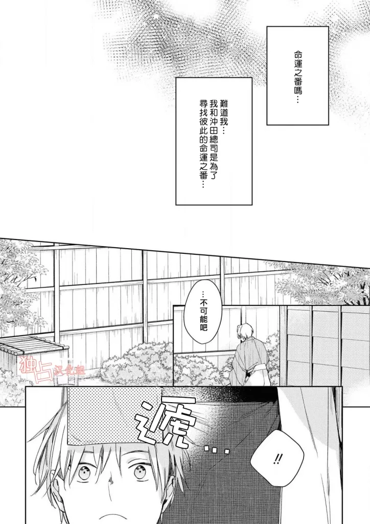 《壬生的伴侣》漫画最新章节第04话免费下拉式在线观看章节第【20】张图片