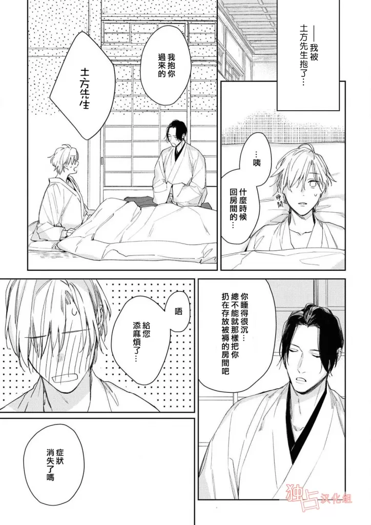 《壬生的伴侣》漫画最新章节第04话免费下拉式在线观看章节第【11】张图片