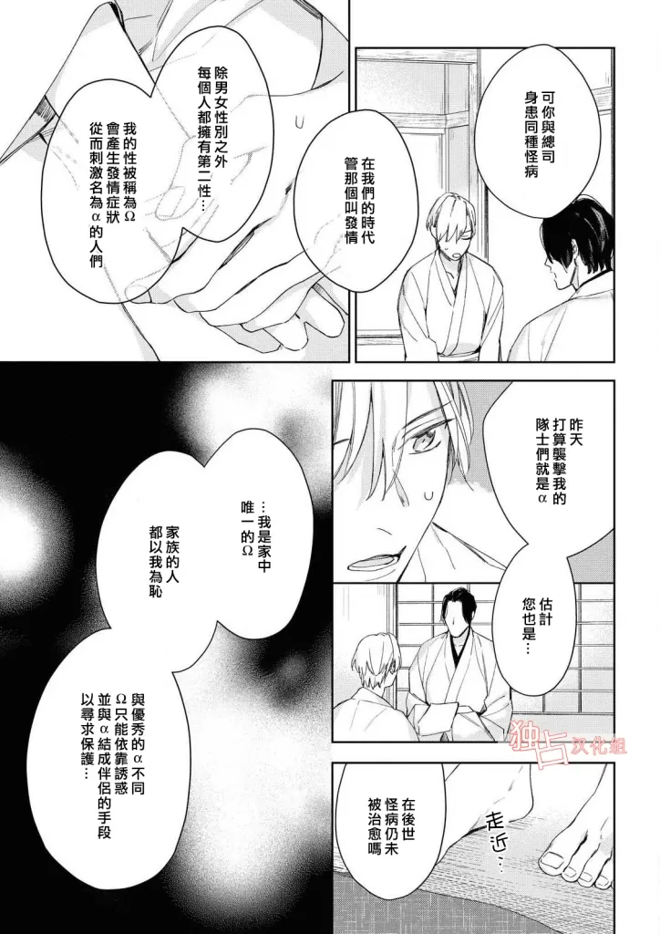 《壬生的伴侣》漫画最新章节第04话免费下拉式在线观看章节第【15】张图片