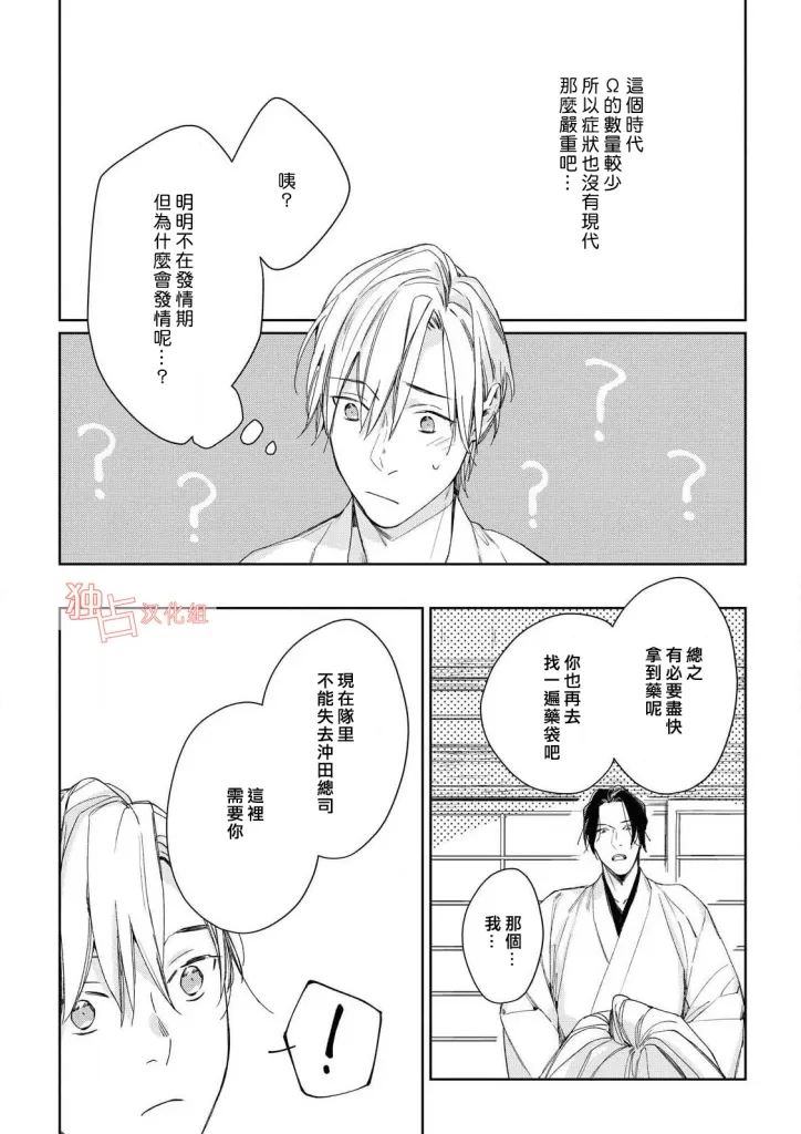 《壬生的伴侣》漫画最新章节第04话免费下拉式在线观看章节第【17】张图片