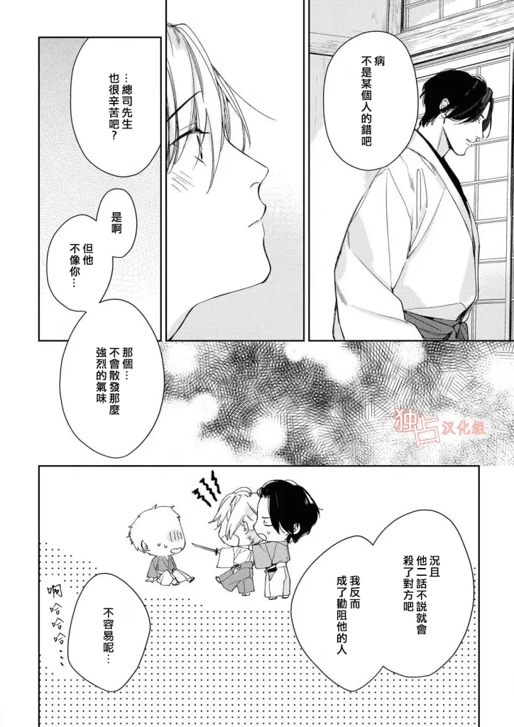 《壬生的伴侣》漫画最新章节第04话免费下拉式在线观看章节第【16】张图片