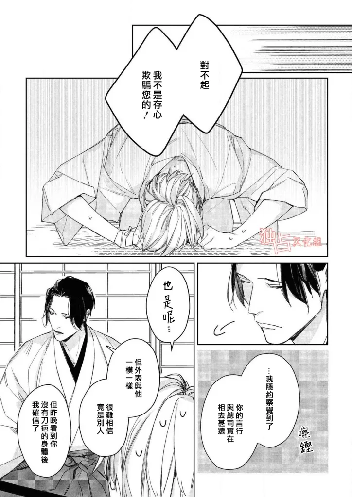 《壬生的伴侣》漫画最新章节第04话免费下拉式在线观看章节第【13】张图片