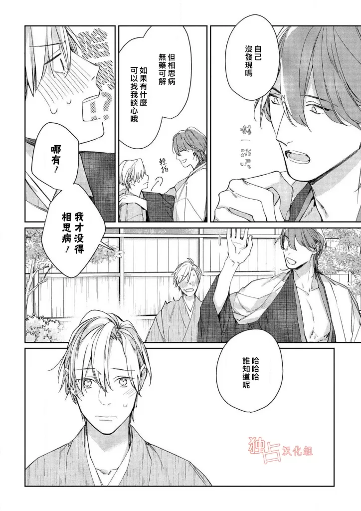 《壬生的伴侣》漫画最新章节第04话免费下拉式在线观看章节第【24】张图片