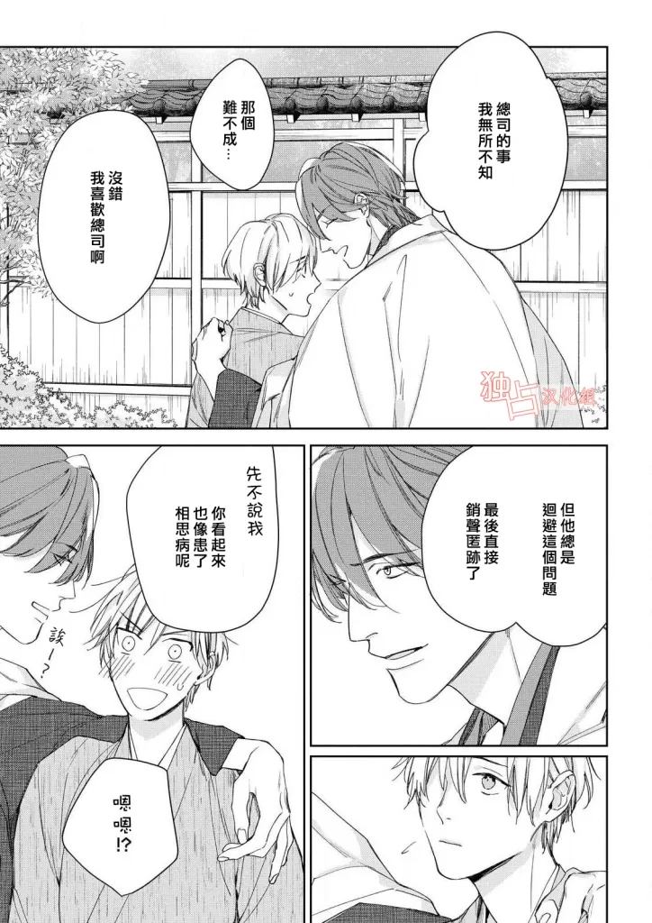 《壬生的伴侣》漫画最新章节第04话免费下拉式在线观看章节第【23】张图片