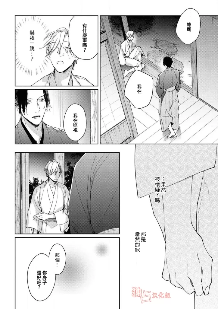 《壬生的伴侣》漫画最新章节第04话免费下拉式在线观看章节第【26】张图片