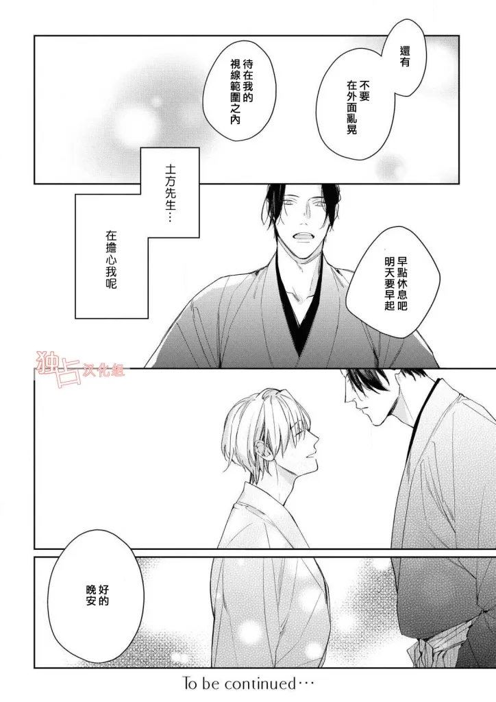 《壬生的伴侣》漫画最新章节第04话免费下拉式在线观看章节第【28】张图片