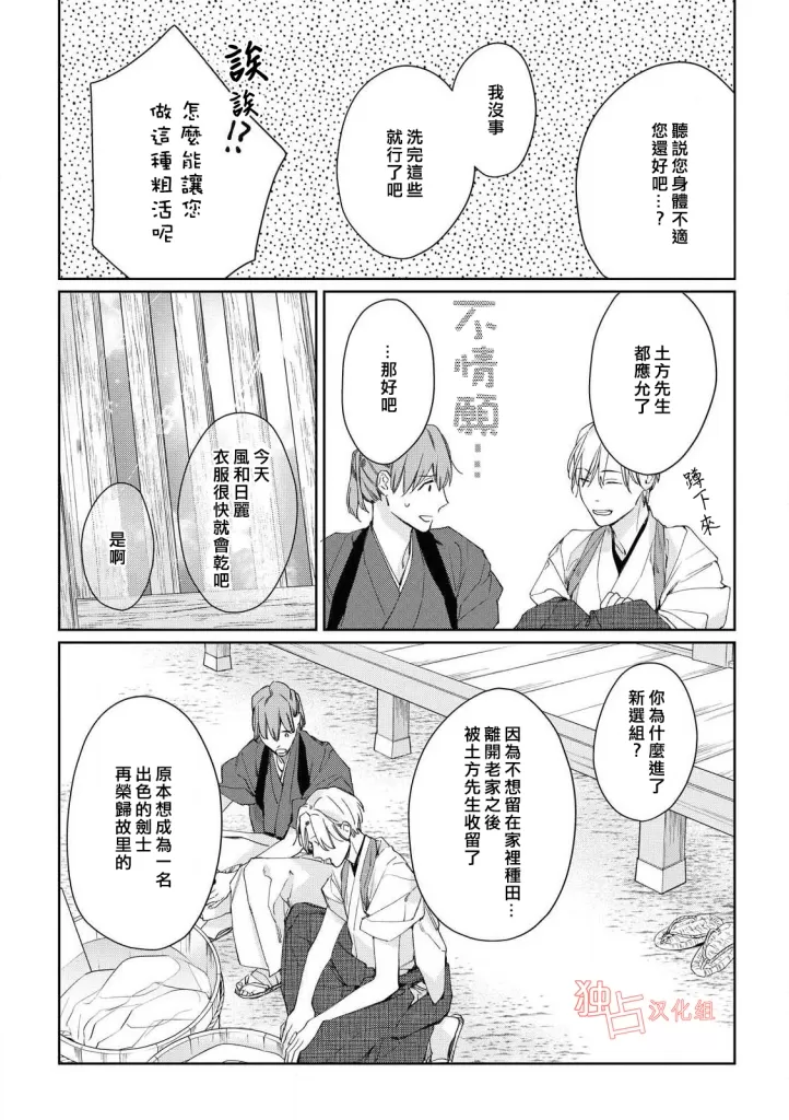 《壬生的伴侣》漫画最新章节第05话免费下拉式在线观看章节第【3】张图片