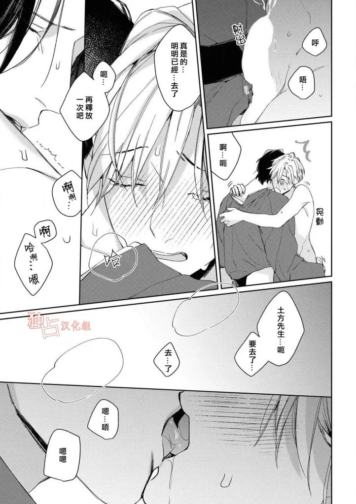 《壬生的伴侣》漫画最新章节第05话免费下拉式在线观看章节第【29】张图片