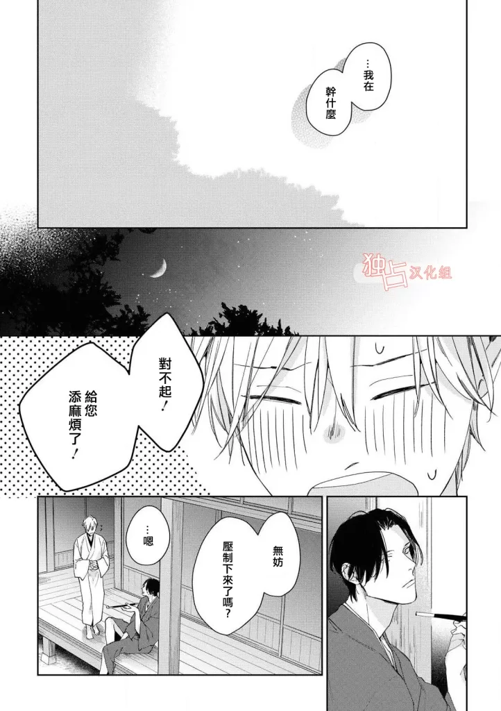 《壬生的伴侣》漫画最新章节第05话免费下拉式在线观看章节第【31】张图片