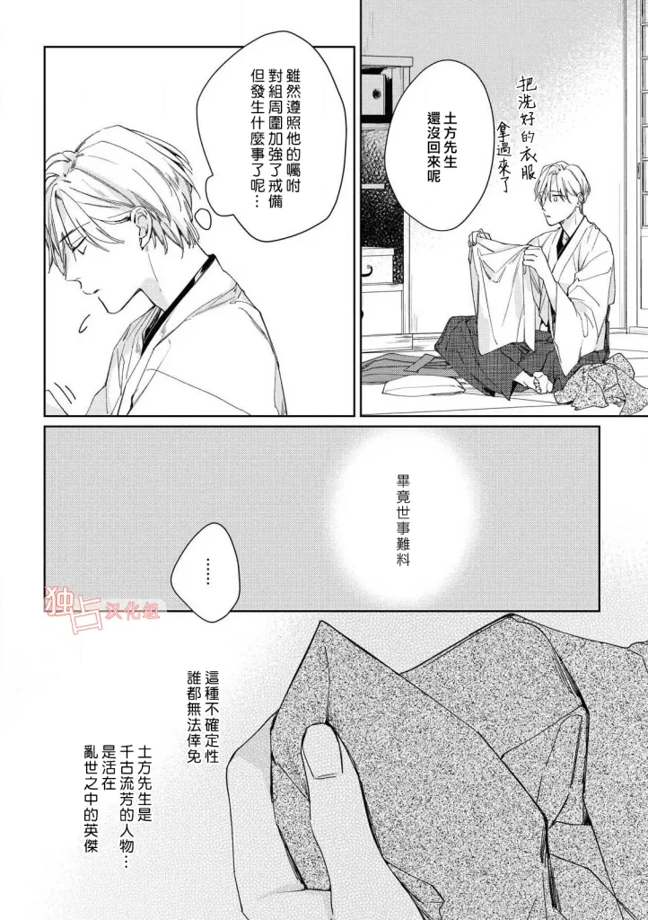 《壬生的伴侣》漫画最新章节第05话免费下拉式在线观看章节第【18】张图片