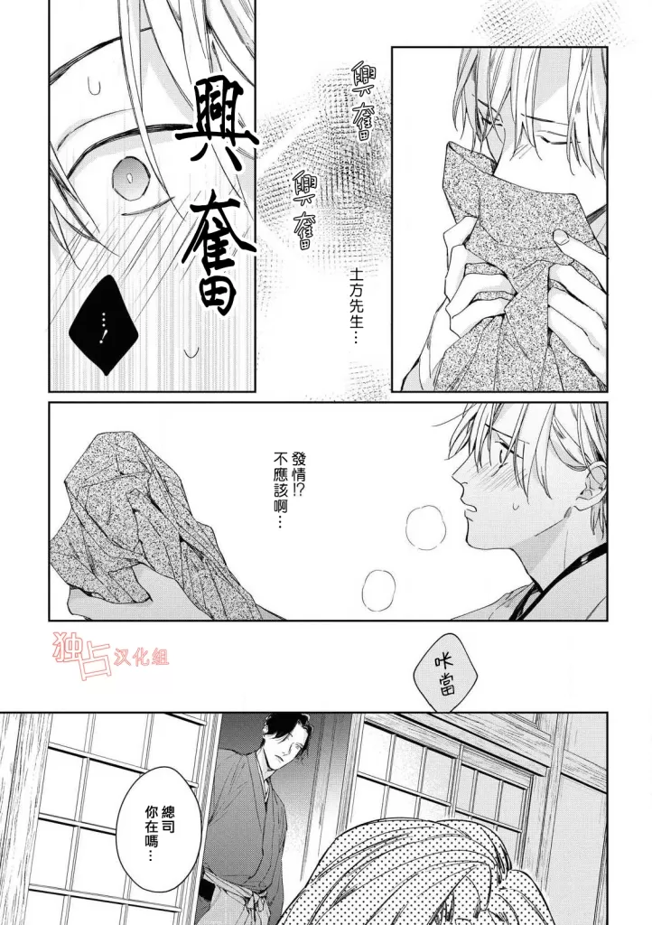 《壬生的伴侣》漫画最新章节第05话免费下拉式在线观看章节第【19】张图片