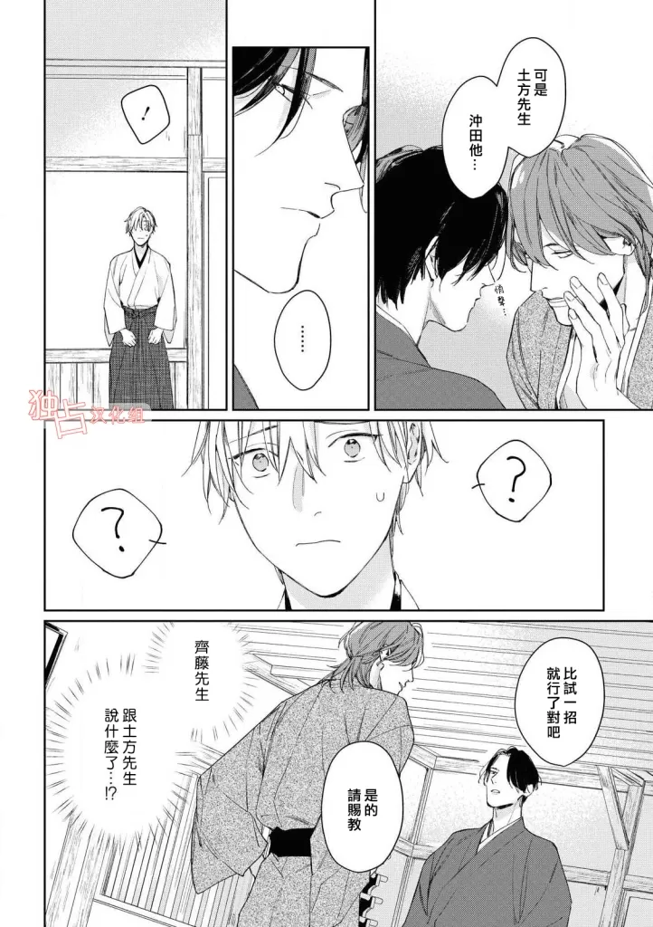 《壬生的伴侣》漫画最新章节第05话免费下拉式在线观看章节第【12】张图片